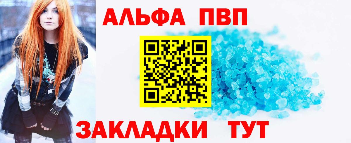 А ПВП Crystall  Вход с VPN  Рубцовск  Alpha-PVP мука 