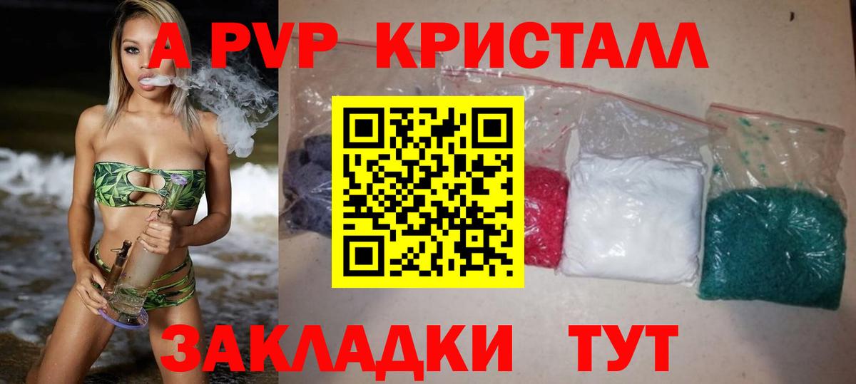 Alpha PVP Соль Рубцовск