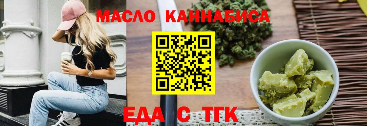 Рубцовск  Печенье с ТГК марихуана  Вход с VPN 
