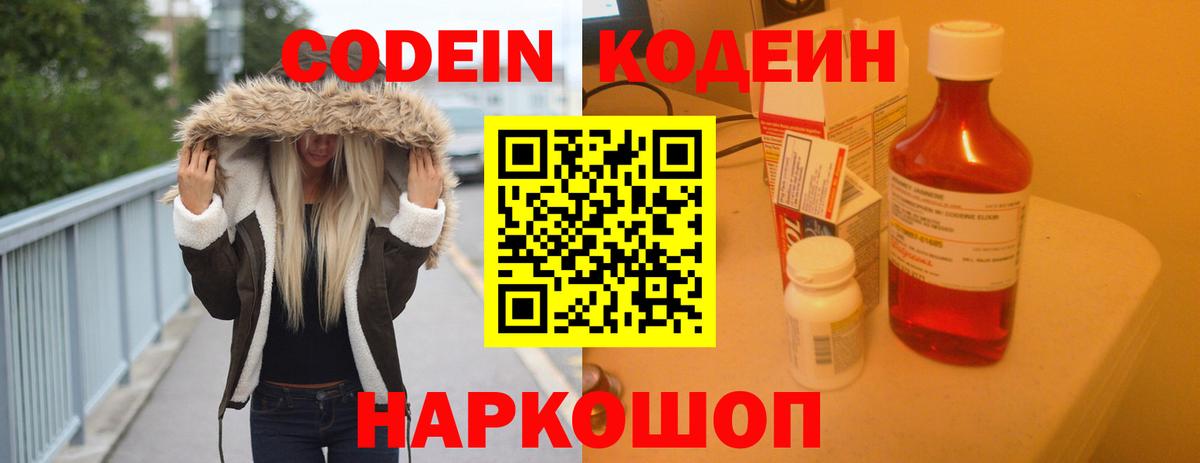 Кодеин напиток Lean (лин) Рубцовск