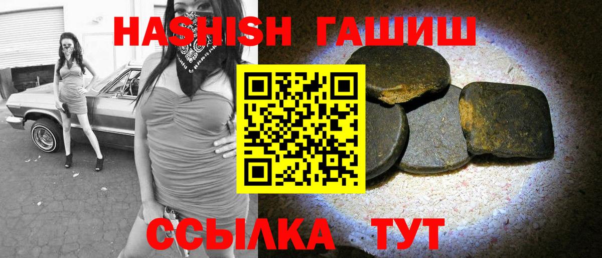Гашиш  ГАШ гарик  Вход с VPN  Рубцовск 