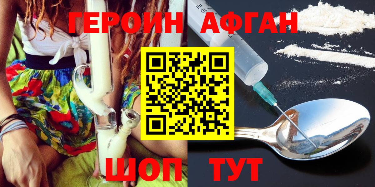 Героин афганец Рубцовск