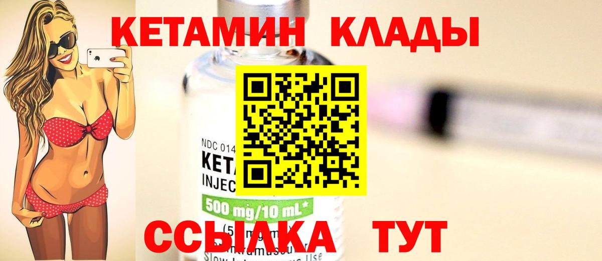 КЕТАМИН VHQ  Вход с VPN  Кетамин VHQ  Рубцовск 