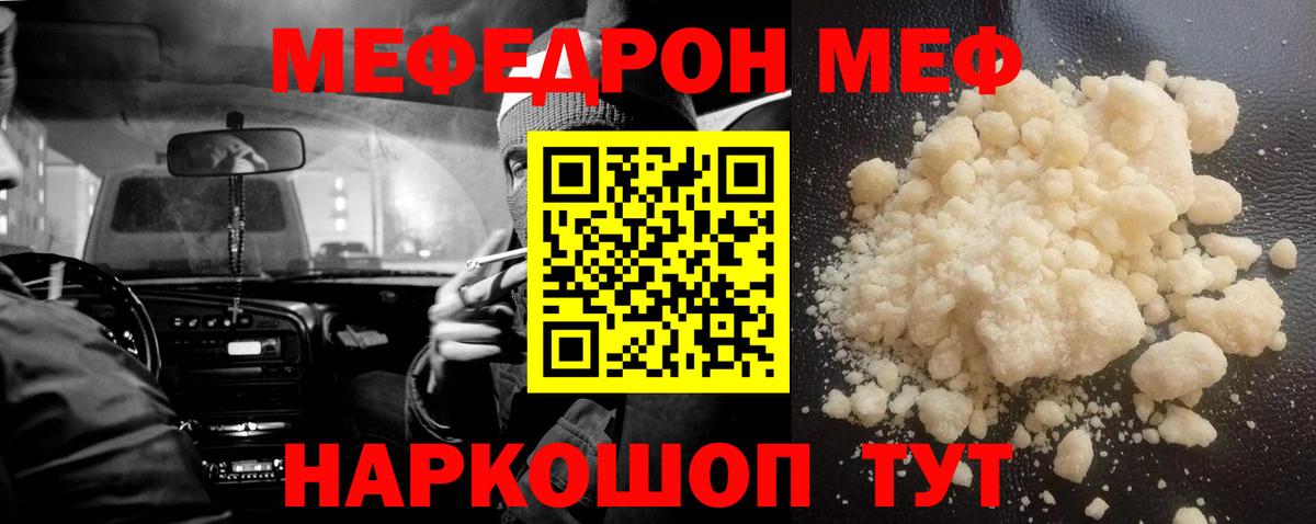 МЯУ-МЯУ кристаллы  Вход с VPN  МЯУ-МЯУ  Мефедрон 4 MMC  Рубцовск 