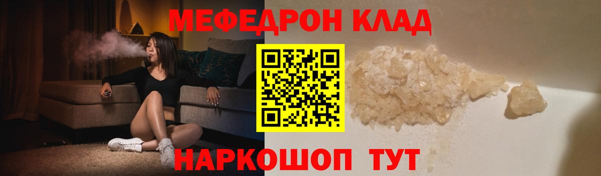 Меф кристаллы Рубцовск