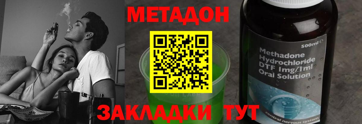 МЕТАДОН кристалл Рубцовск